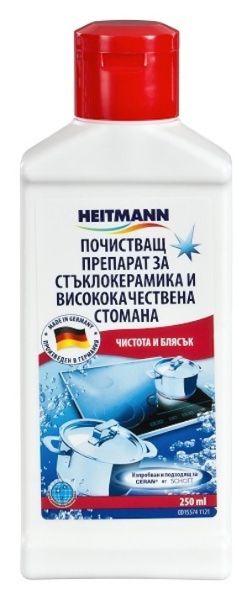 Heitmann препарат за почистване на стъклокерамика и инокс 250 мл